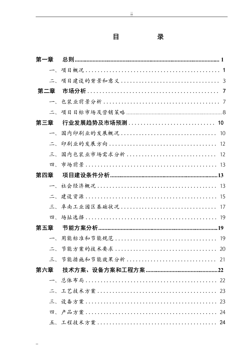 年产1000吨各类彩印包装生产项目可行性研究报告