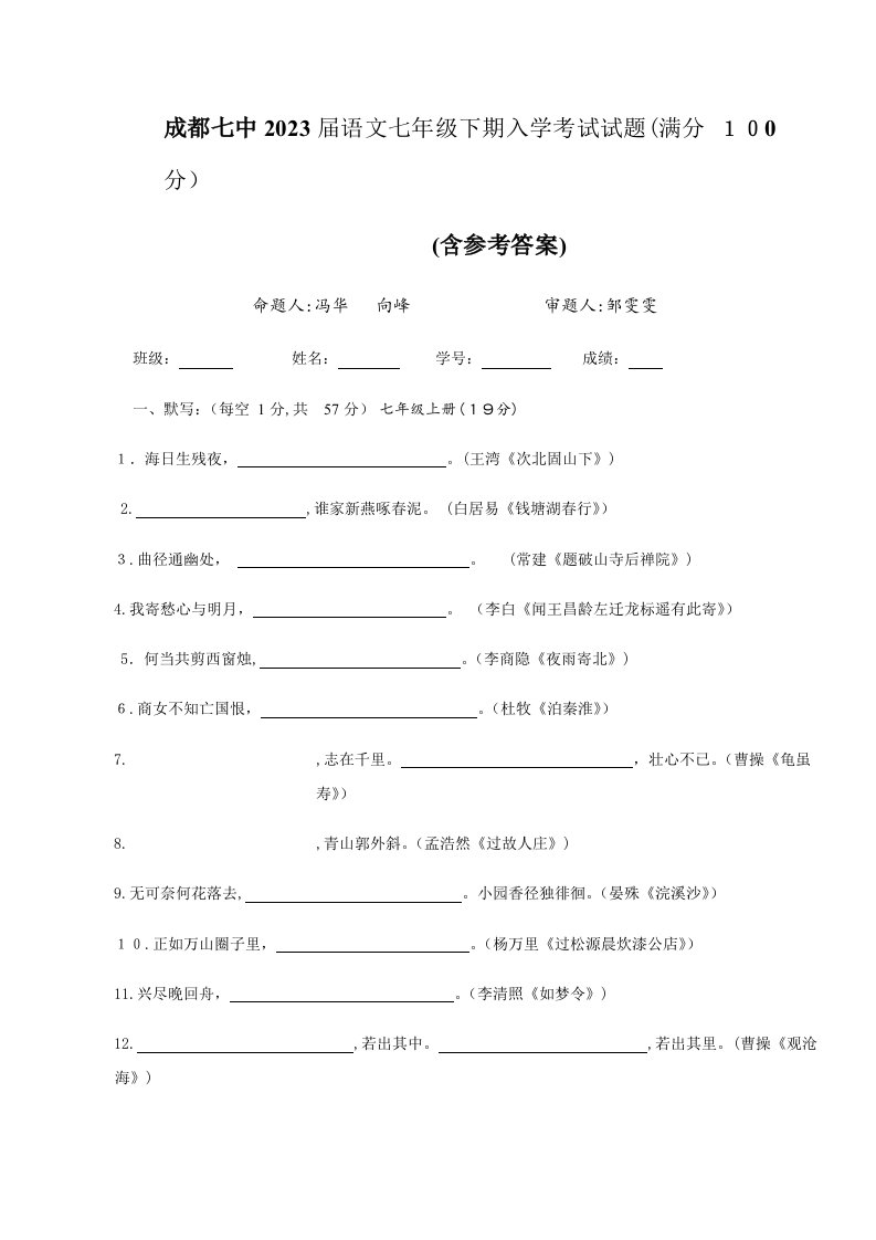 2023年人教版初一下期语文入学考试试题及参考答案