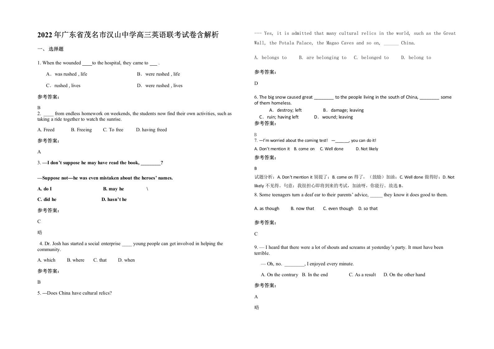 2022年广东省茂名市汉山中学高三英语联考试卷含解析