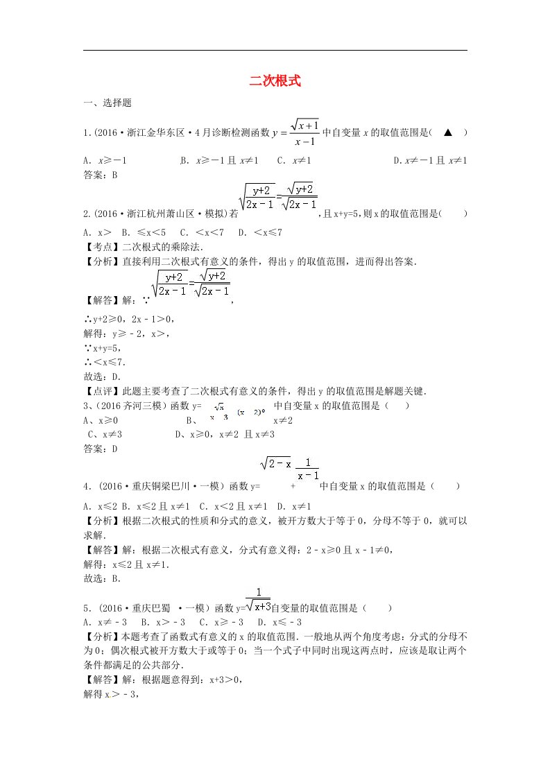 2017人教版中考数学《二次根式》word专项练习