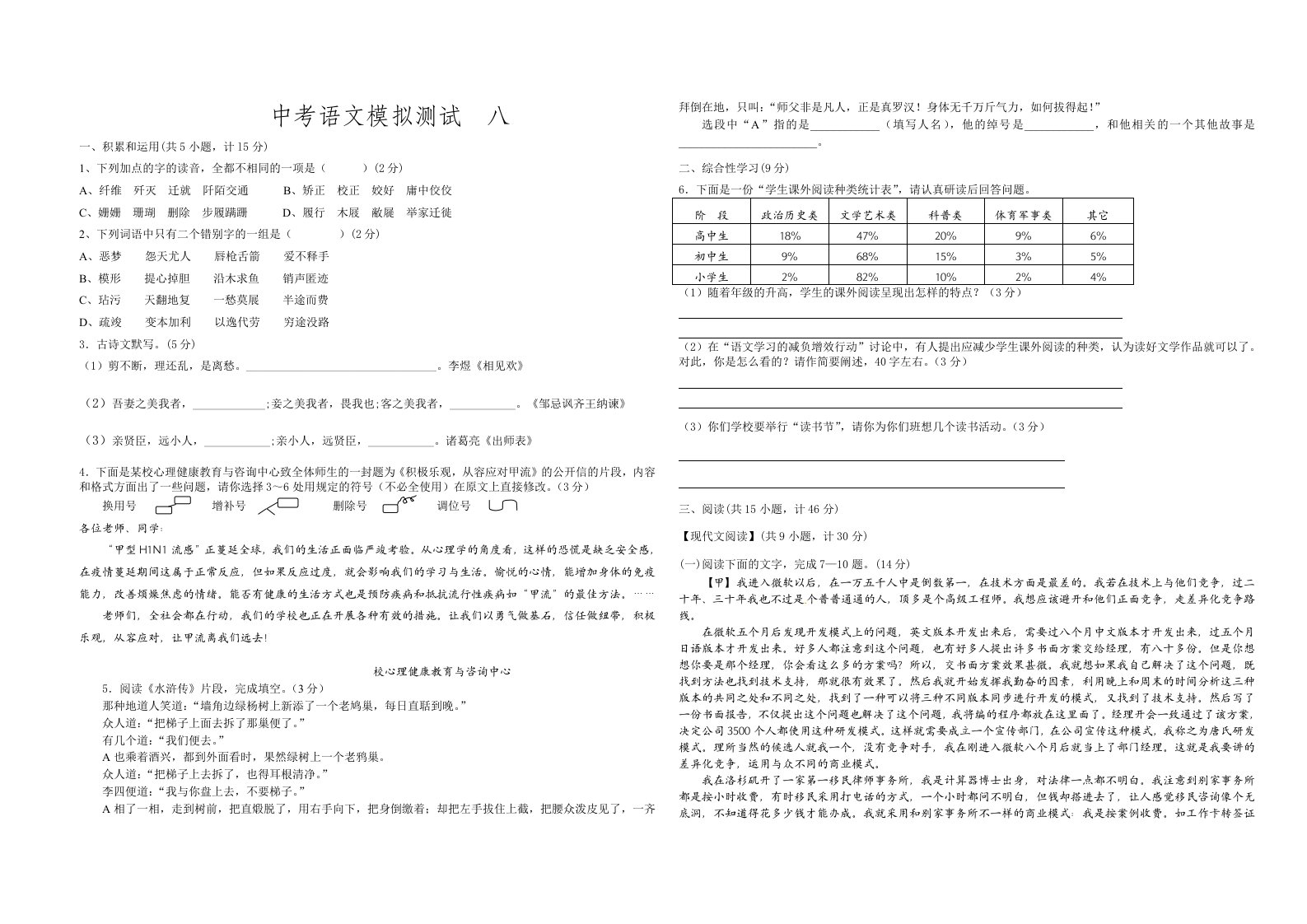 中考语文模拟测试八