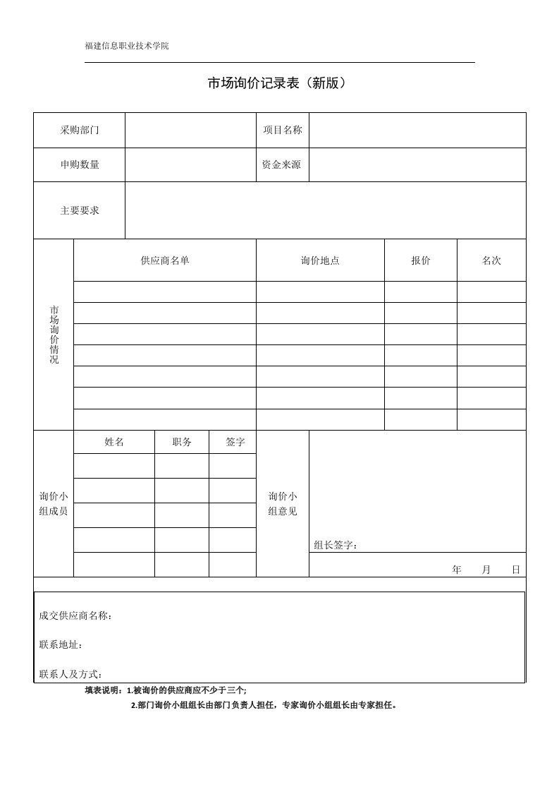 市场询价记录表（新版）