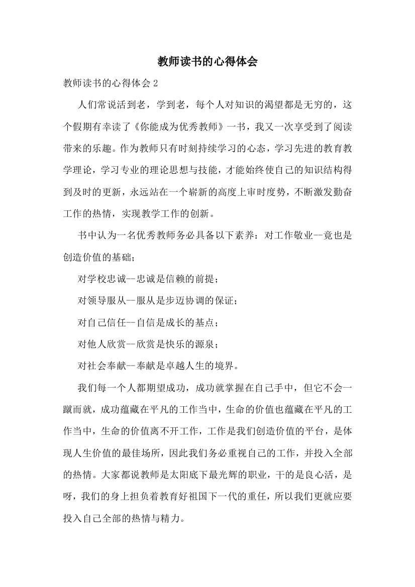 教师读书的心得体会