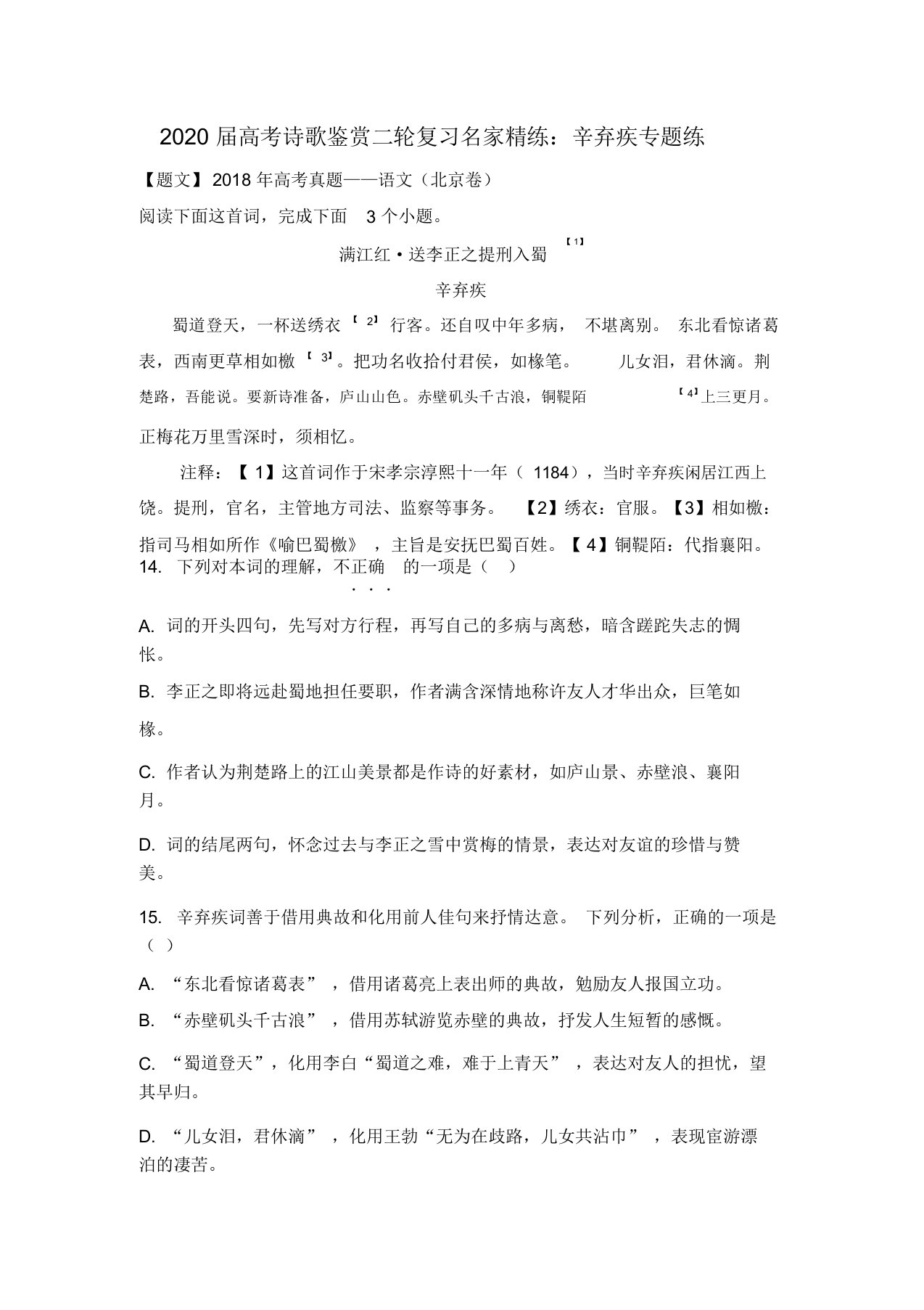 2020届高考诗歌鉴赏二轮复习名家精练：辛弃疾专题练