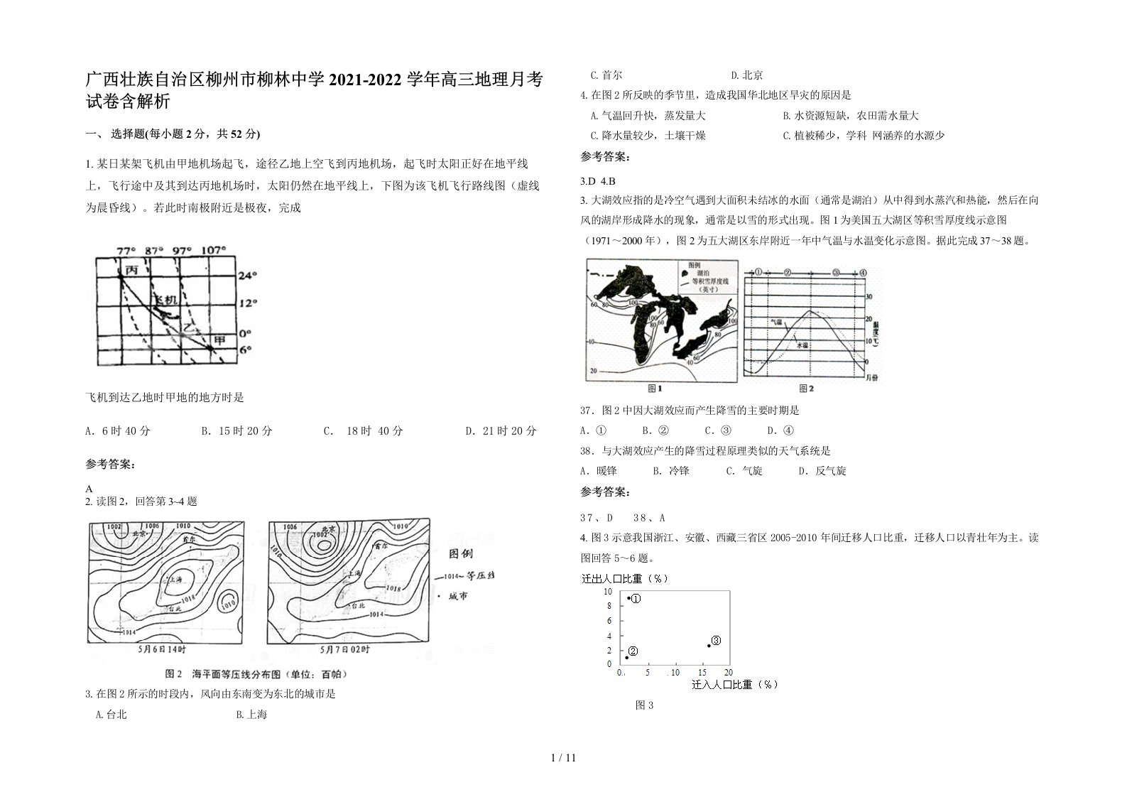 广西壮族自治区柳州市柳林中学2021-2022学年高三地理月考试卷含解析