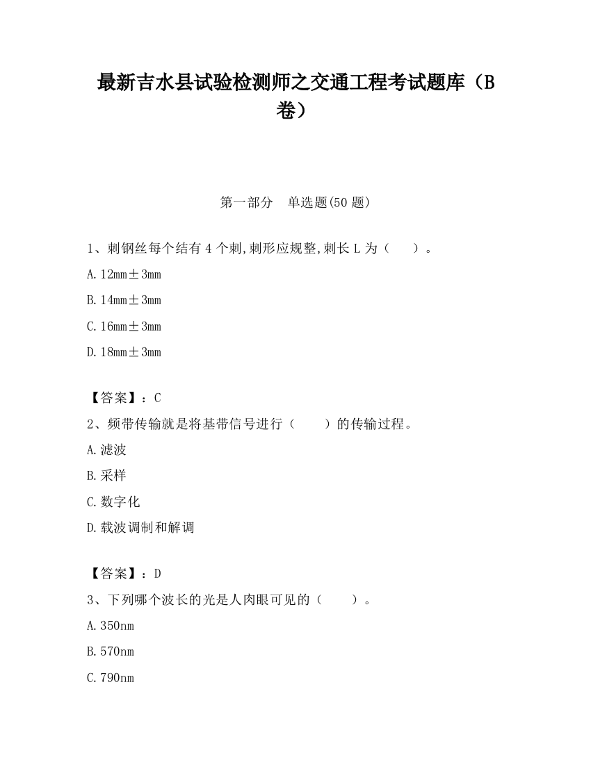 最新吉水县试验检测师之交通工程考试题库（B卷）