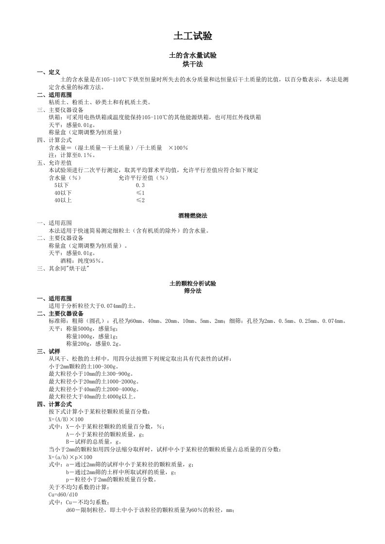 自己整理的公路试验规范有用的