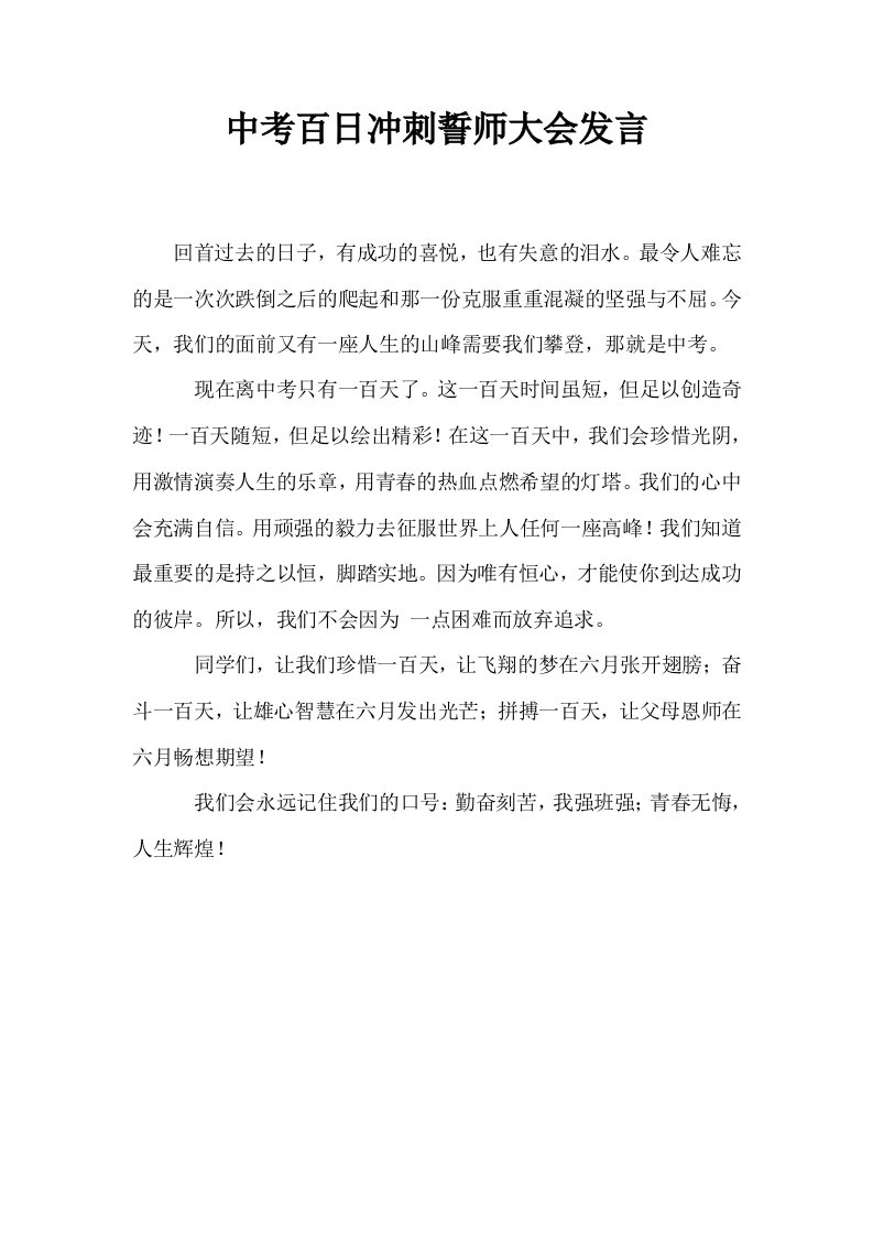 中考百日冲刺誓师大会发言