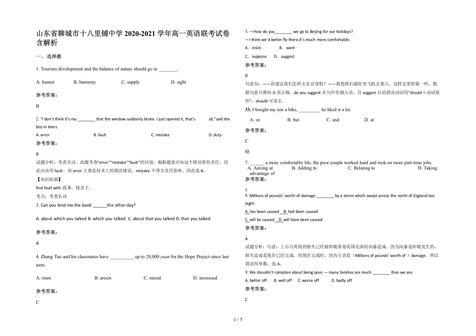 山东省聊城市十八里铺中学2020-2021学年高一英语联考试卷含解析