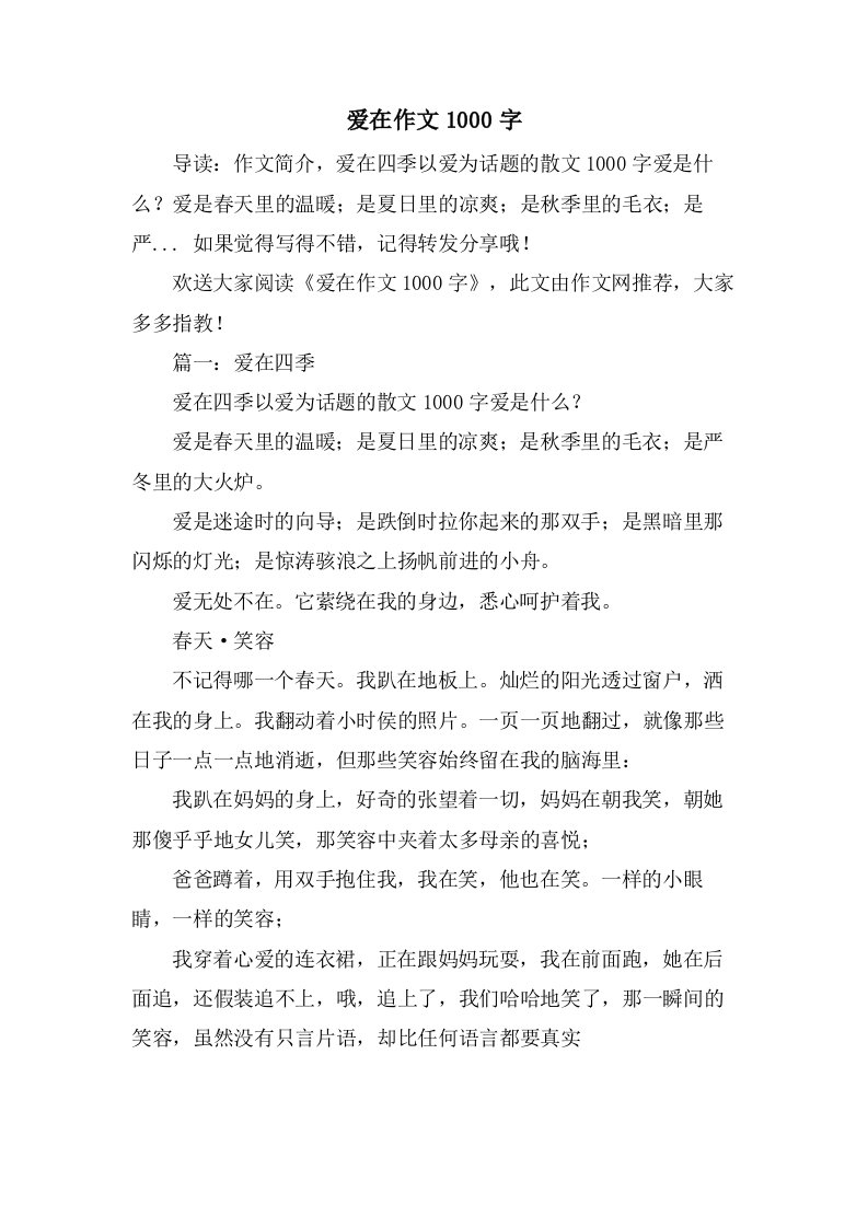 爱在作文1000字