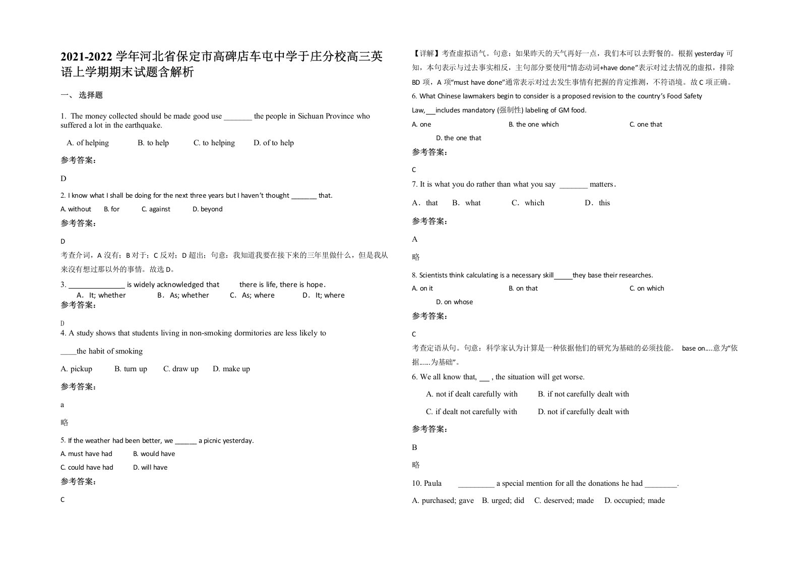 2021-2022学年河北省保定市高碑店车屯中学于庄分校高三英语上学期期末试题含解析