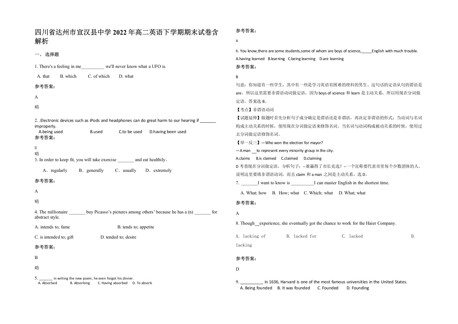 四川省达州市宣汉县中学2022年高二英语下学期期末试卷含解析