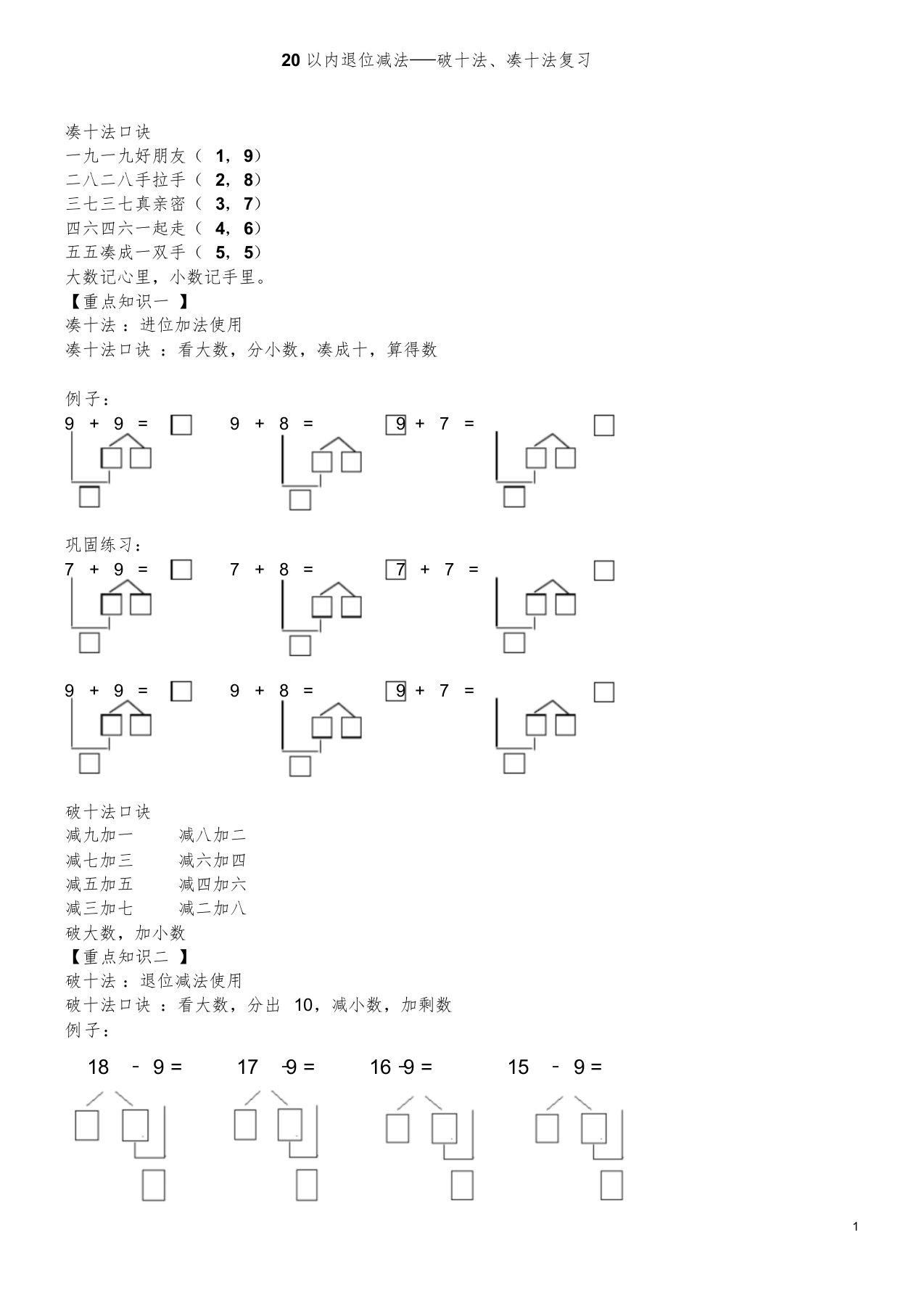破十法、凑十法练习题课件