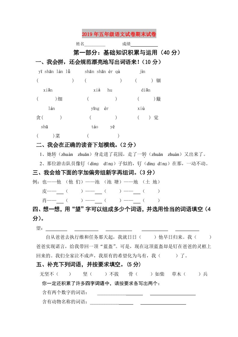 2019年五年级语文试卷期末试卷