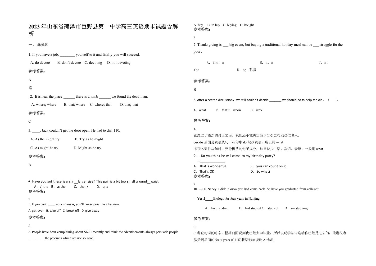 2023年山东省菏泽市巨野县第一中学高三英语期末试题含解析