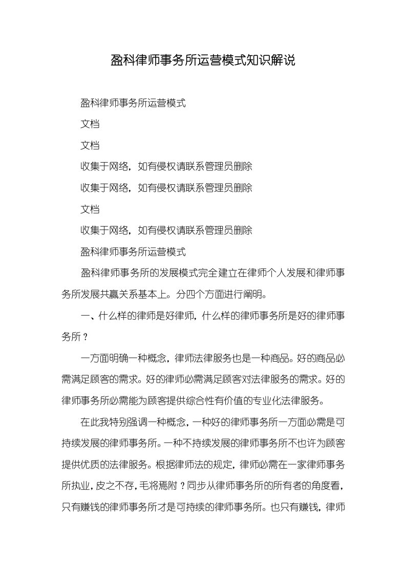 盈科律师事务所运行模式知识讲解