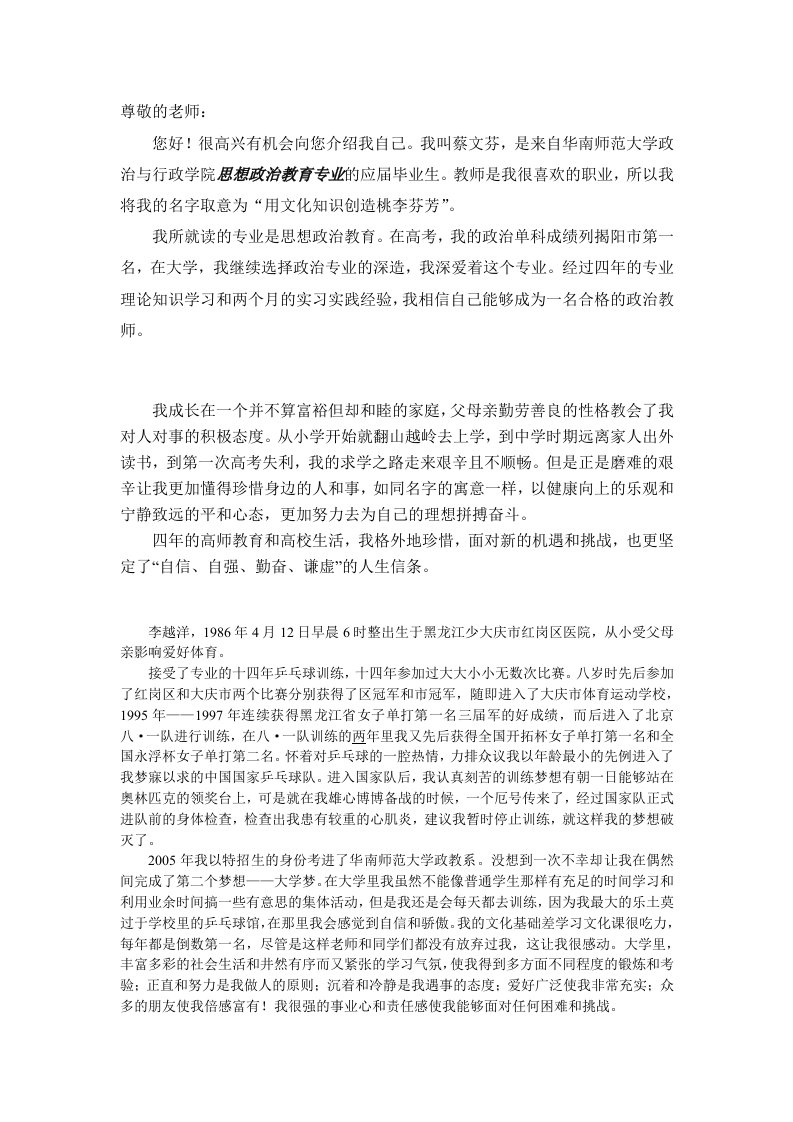 自我介绍的亮点