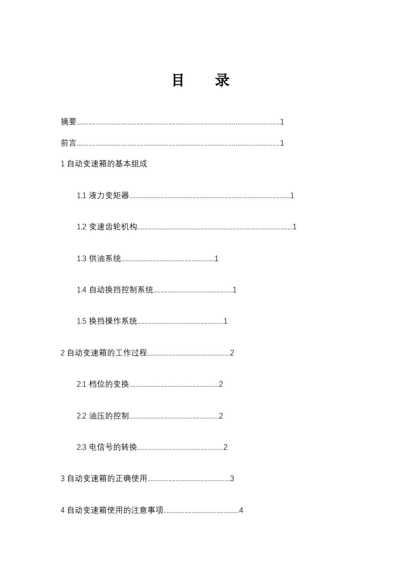 论电控液力电子计算机自动变速器维护