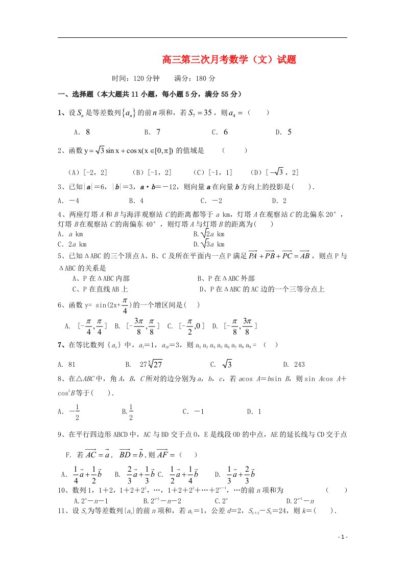 安徽省砀山梨都中学高三数学第三次月考试题