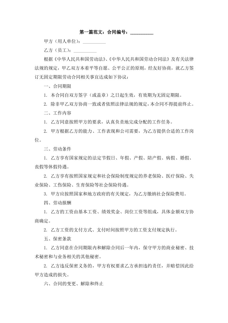 关于无固定期限劳动合同适用范围