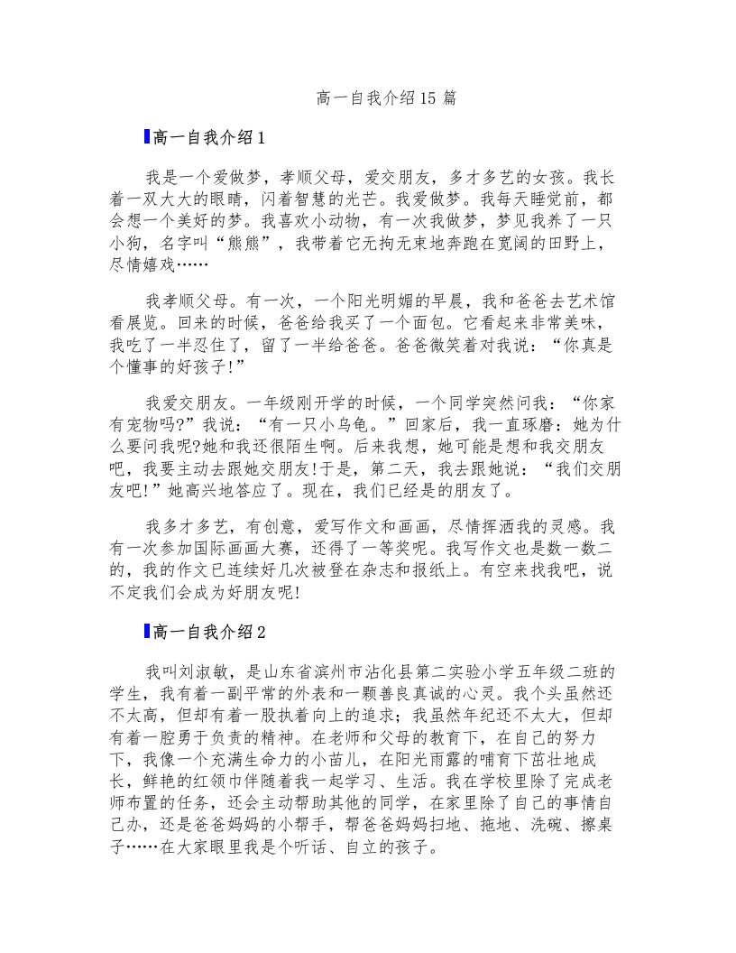 高一自我介绍15篇