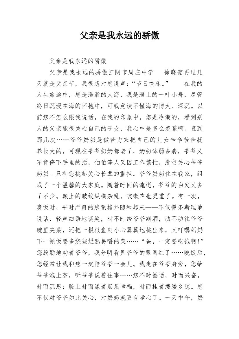 父亲是我永远的骄傲