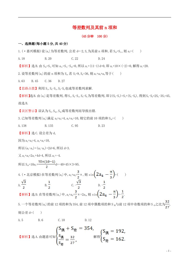 高三数学一轮复习