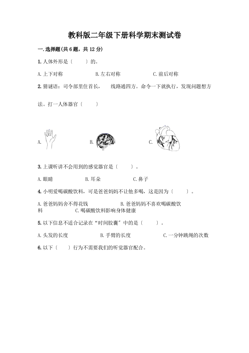 二年级下册科学期末测试卷附答案下载