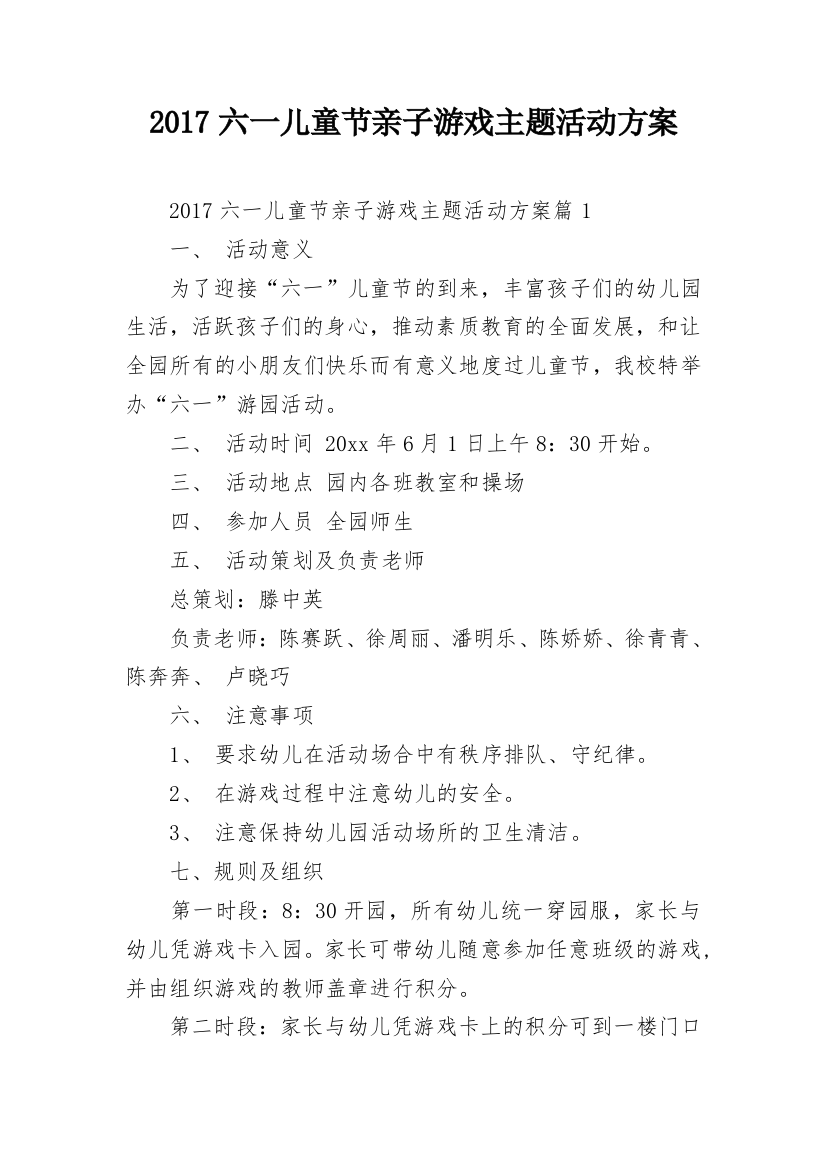 2017六一儿童节亲子游戏主题活动方案