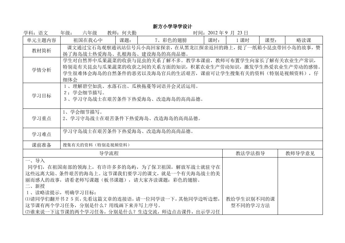 六语彩色的翅膀教学设计