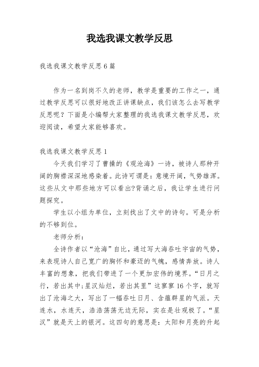 我选我课文教学反思_1