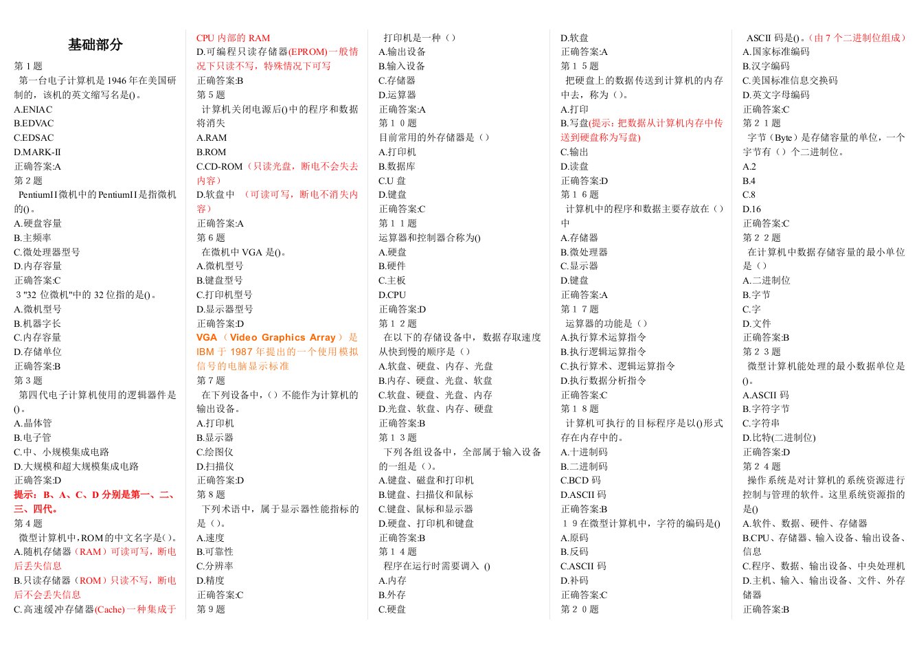 初中信息技术选择题(有注解)