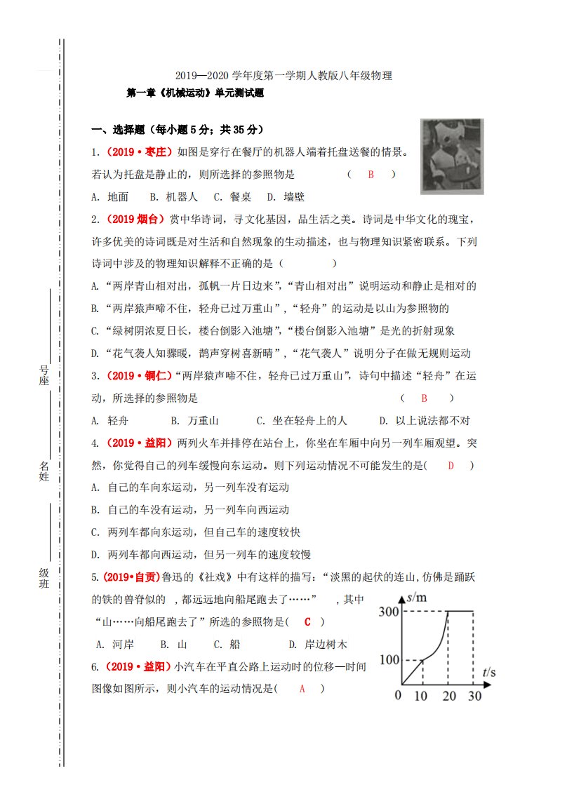 2019-2020学年八年级物理第一章