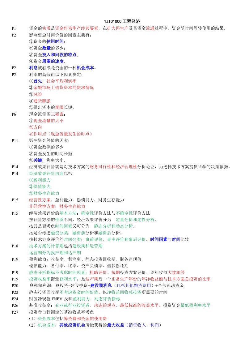 梅世强和杨静的经济笔记-保60分没问题