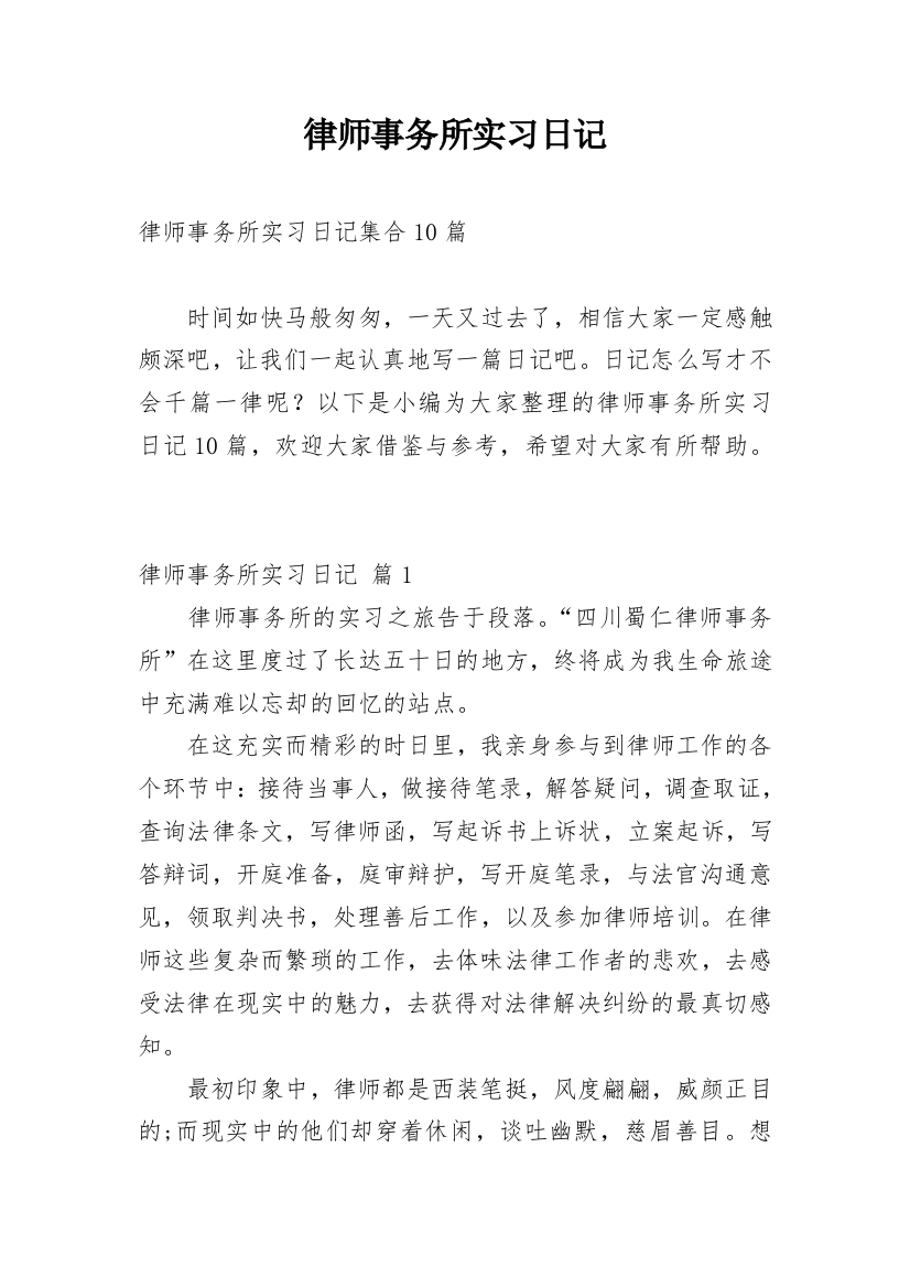 律师事务所实习日记_16