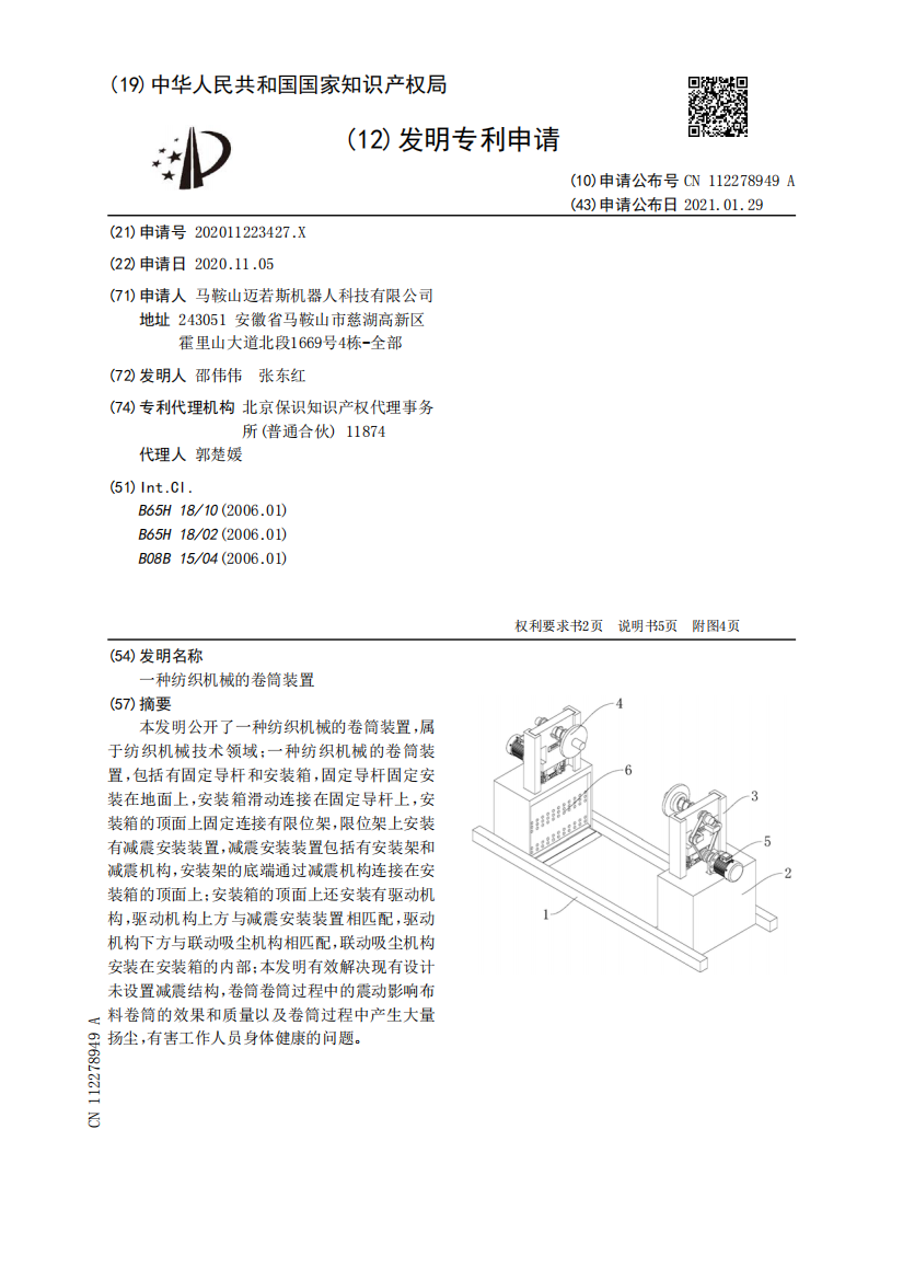 一种纺织机械的卷筒装置