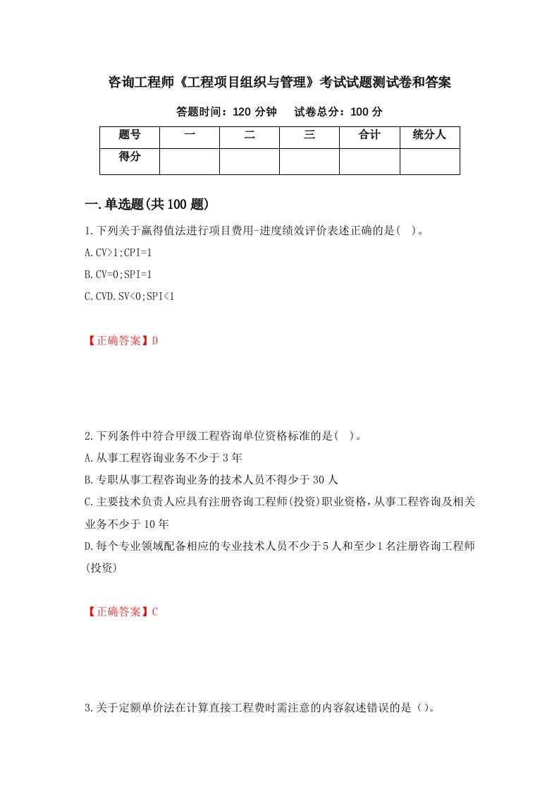 咨询工程师工程项目组织与管理考试试题测试卷和答案第75期