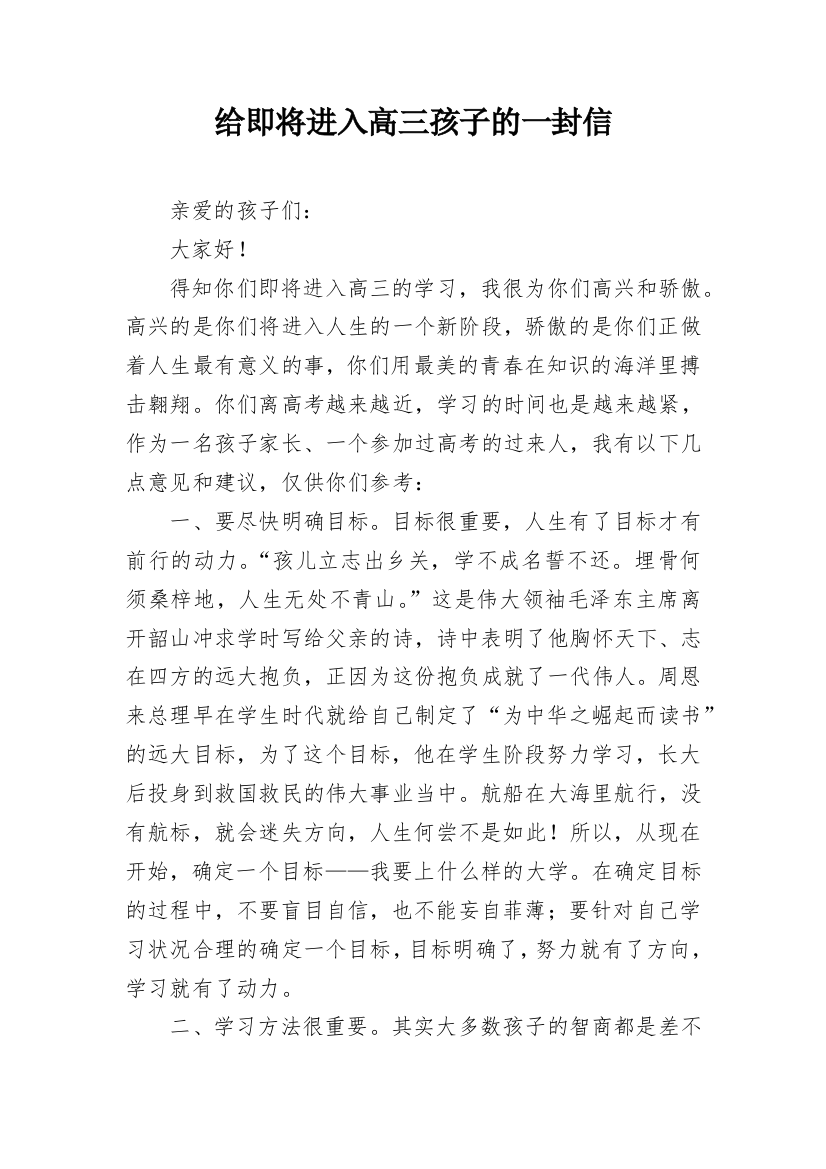 给即将进入高三孩子的一封信