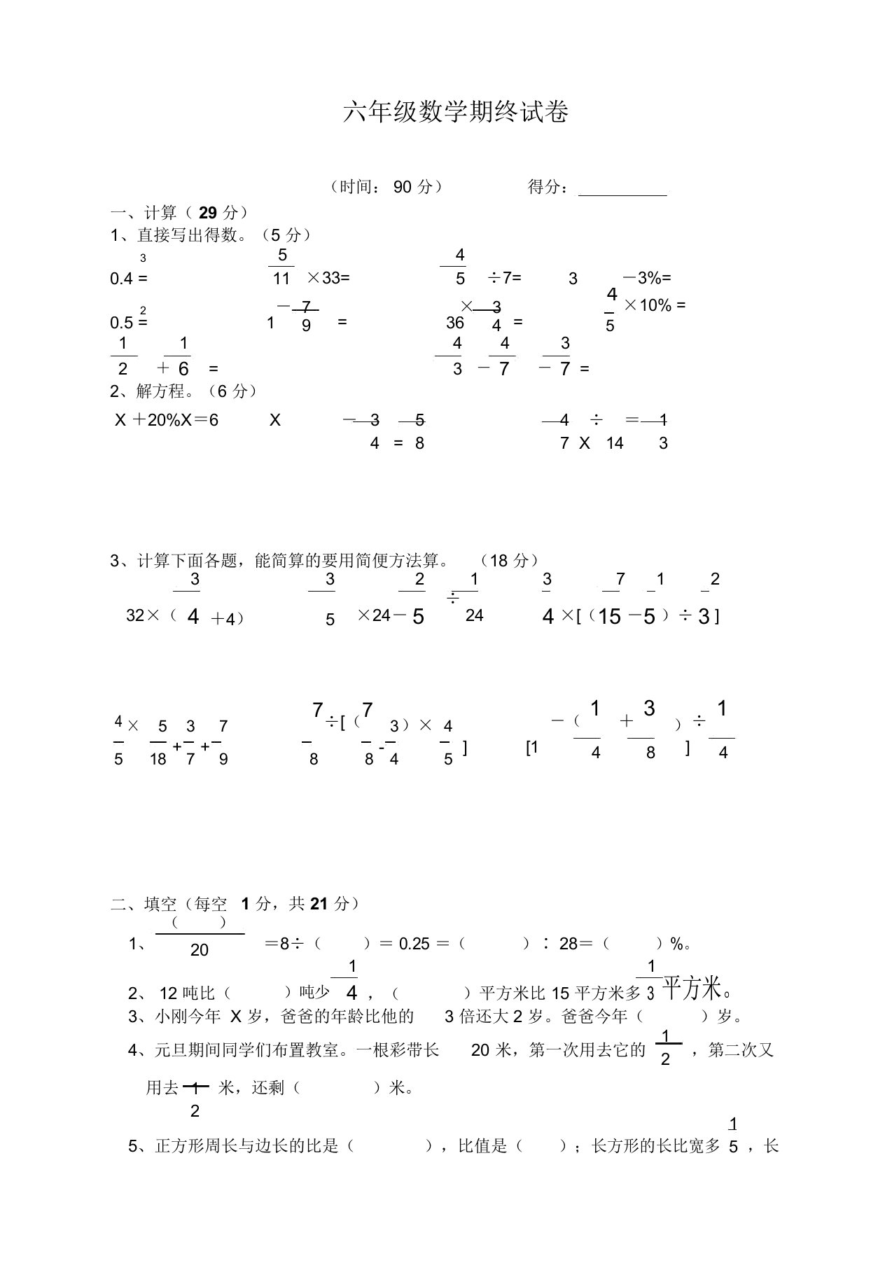 苏教版小学六年级上数学期末复习检测试题【精编卷】