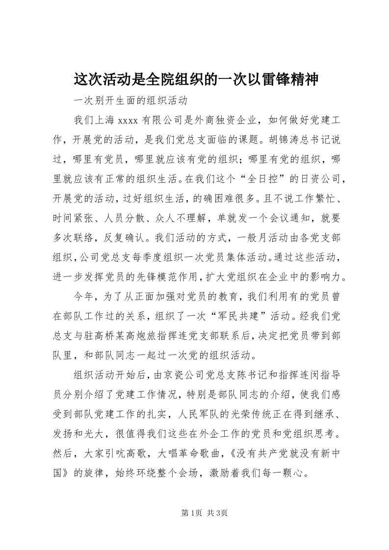 7这次活动是全院组织的一次以雷锋精神