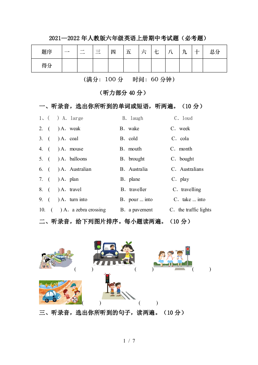 2021—2022年人教版六年级英语上册期中考试题(必考题)