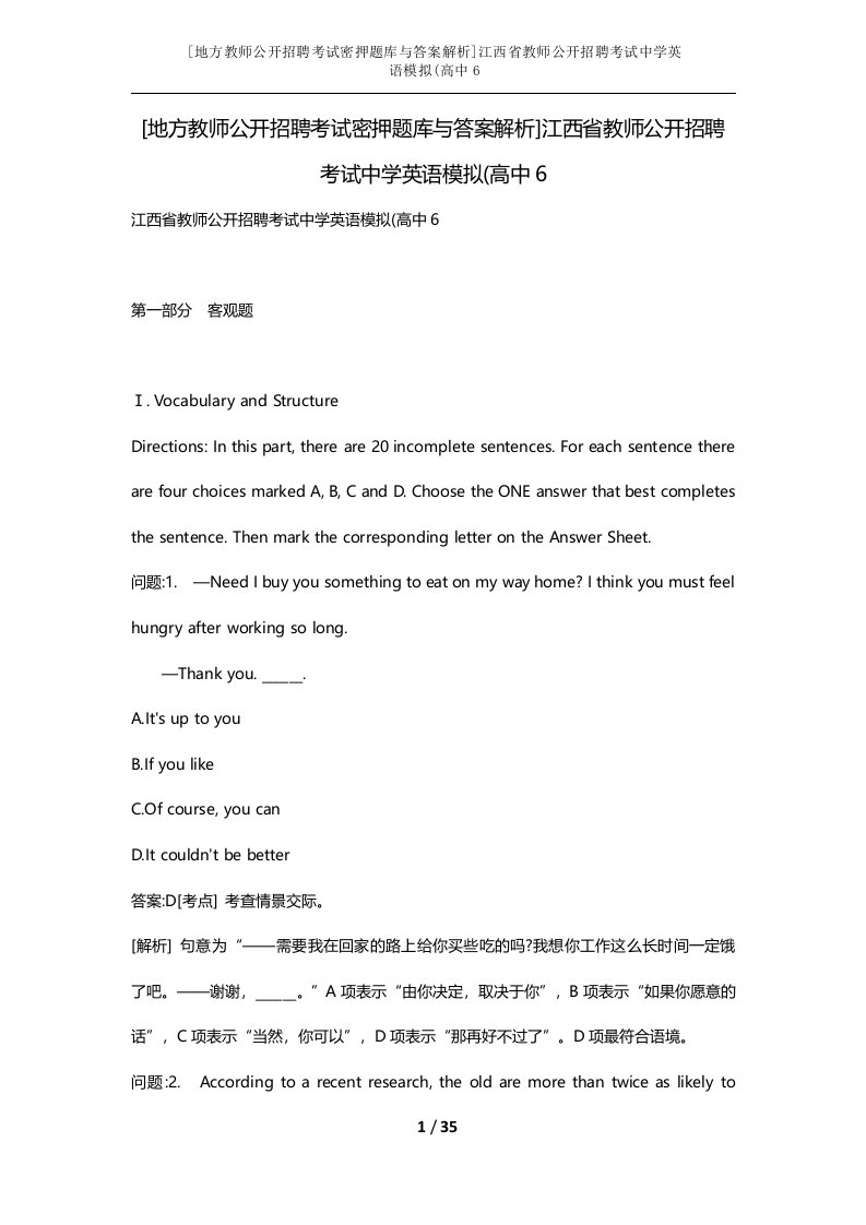 地方教师公开招聘考试密押题库与答案解析江西省教师公开招聘考试中学英语模拟高中6