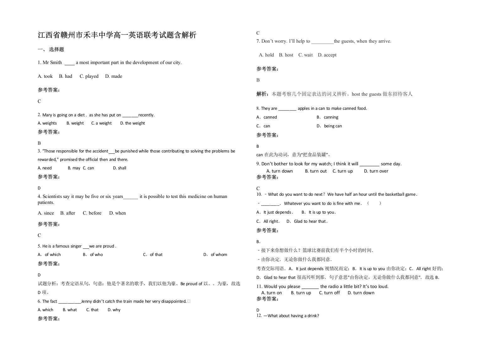 江西省赣州市禾丰中学高一英语联考试题含解析