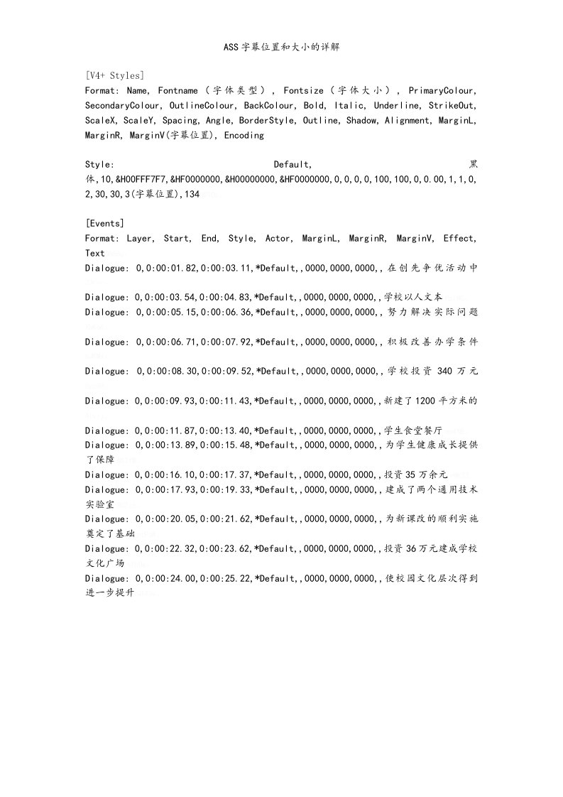 ASS字幕位置和大小的详解