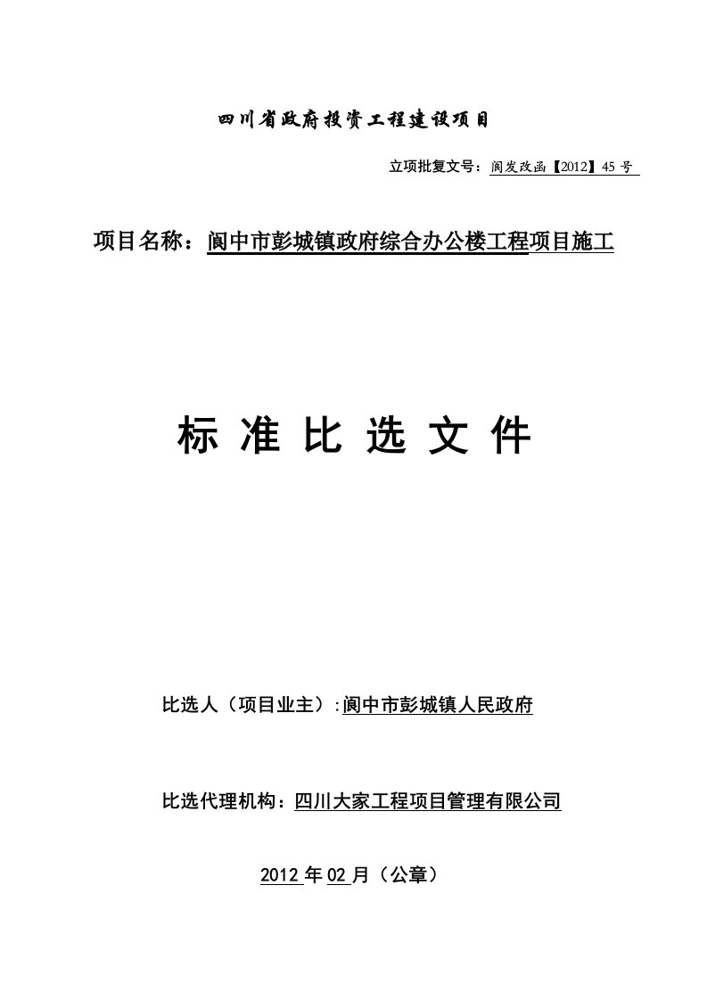 建筑招投标比选资料