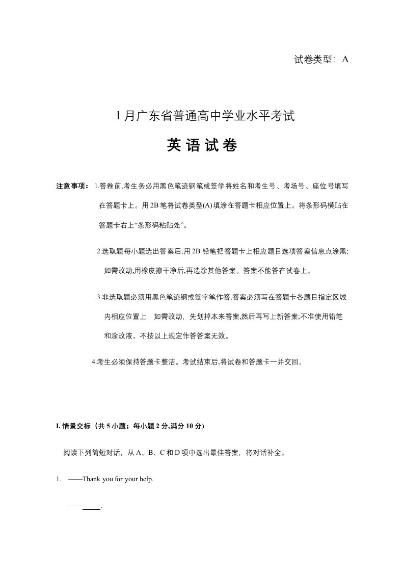 2021年广东省学业水平考试英语真题试卷及答案