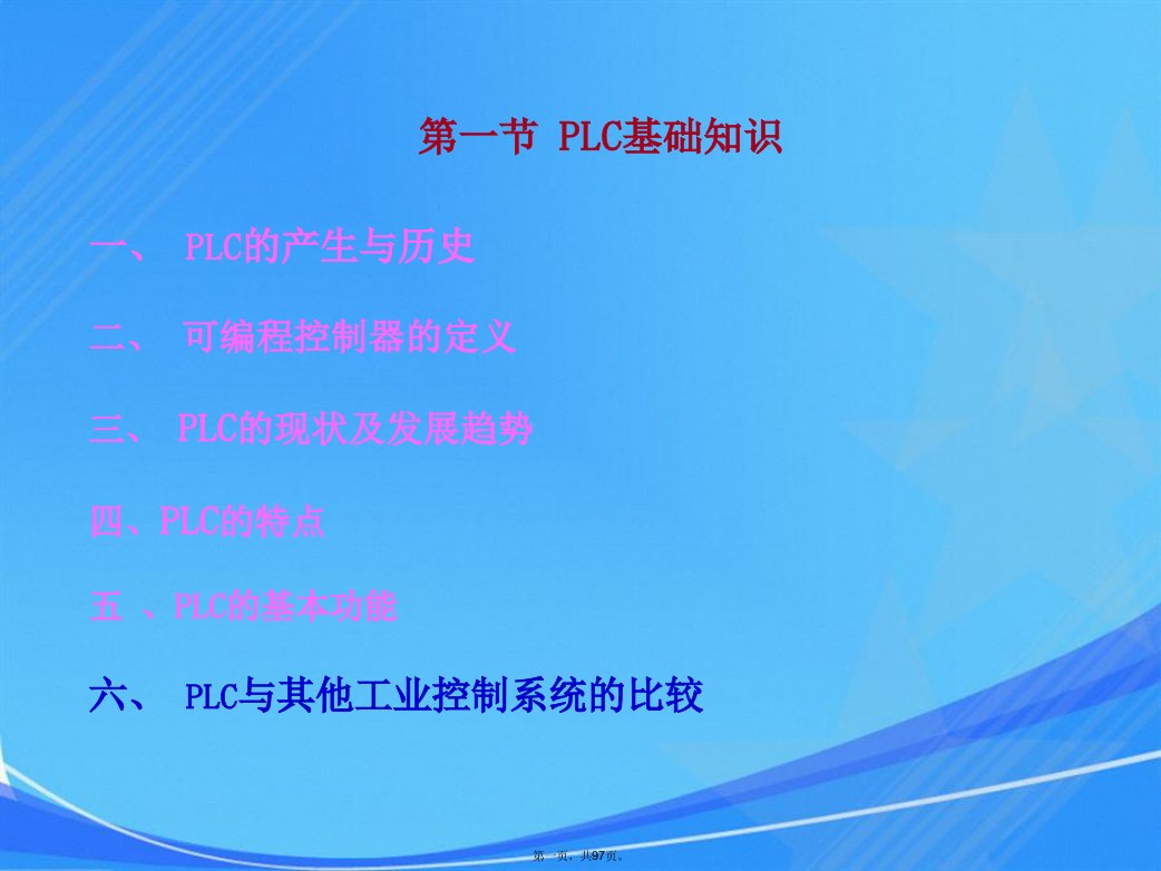 plc基础知识大全培训