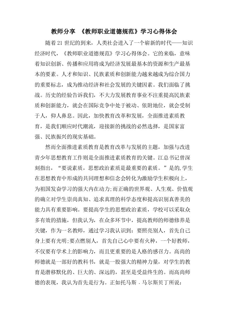 教师分享