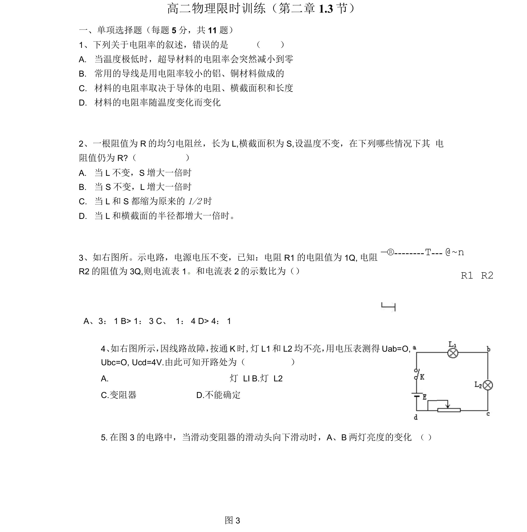 高二限时训练第二章1-3节1