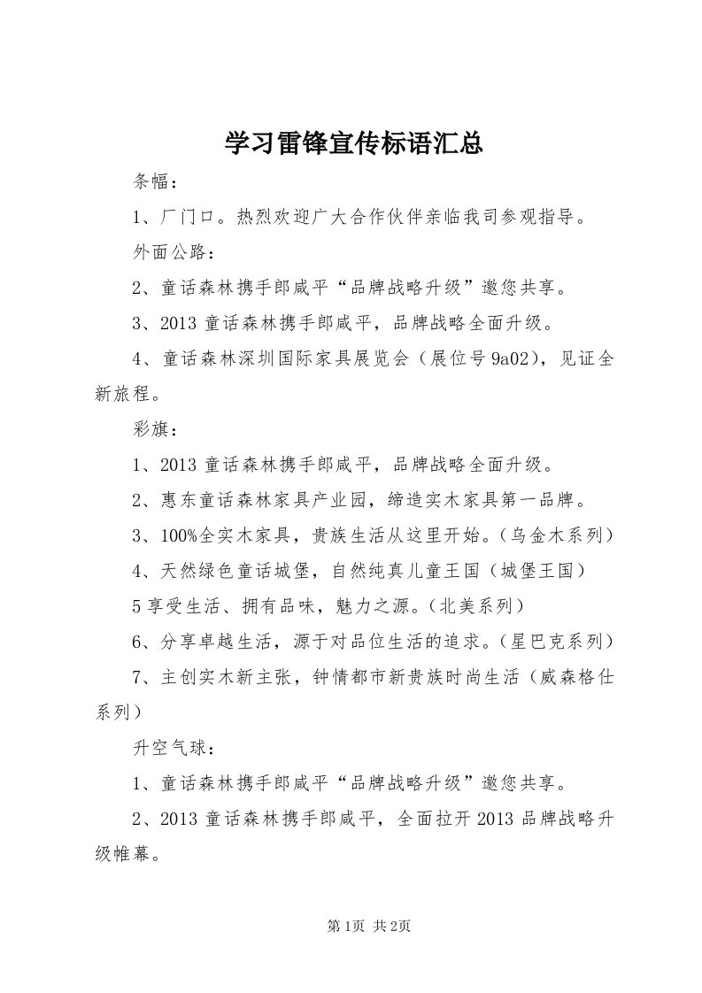 7学习雷锋宣传标语汇总